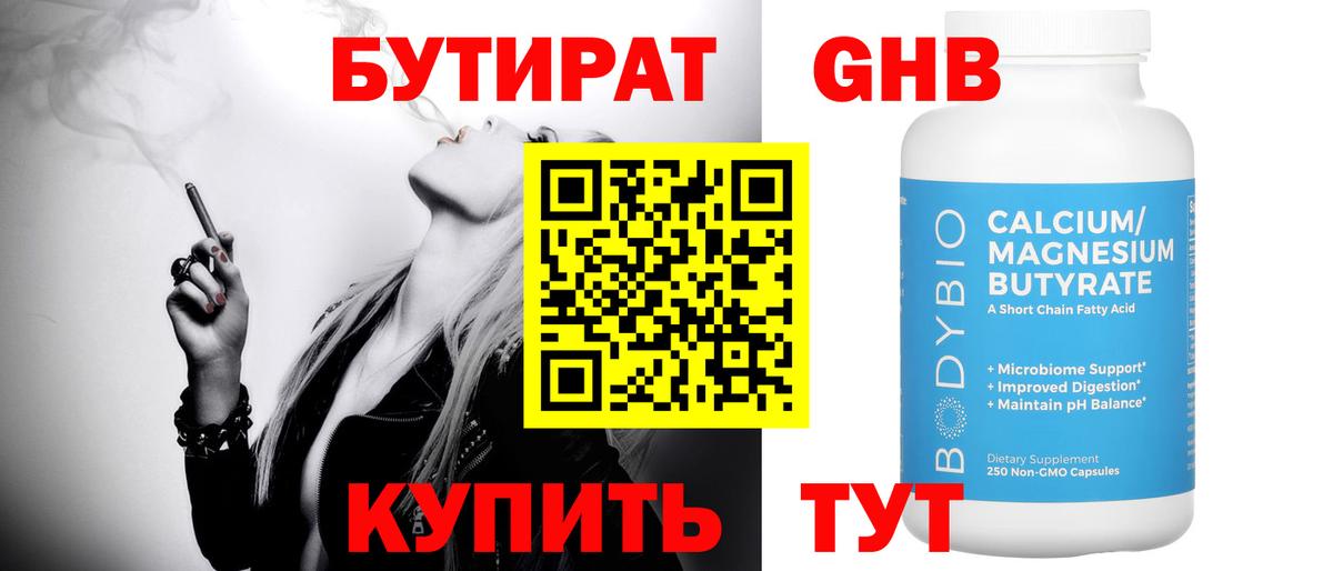 БУТИРАТ BDO 33%  Вход с VPN  БУТИРАТ  Дальнереченск 