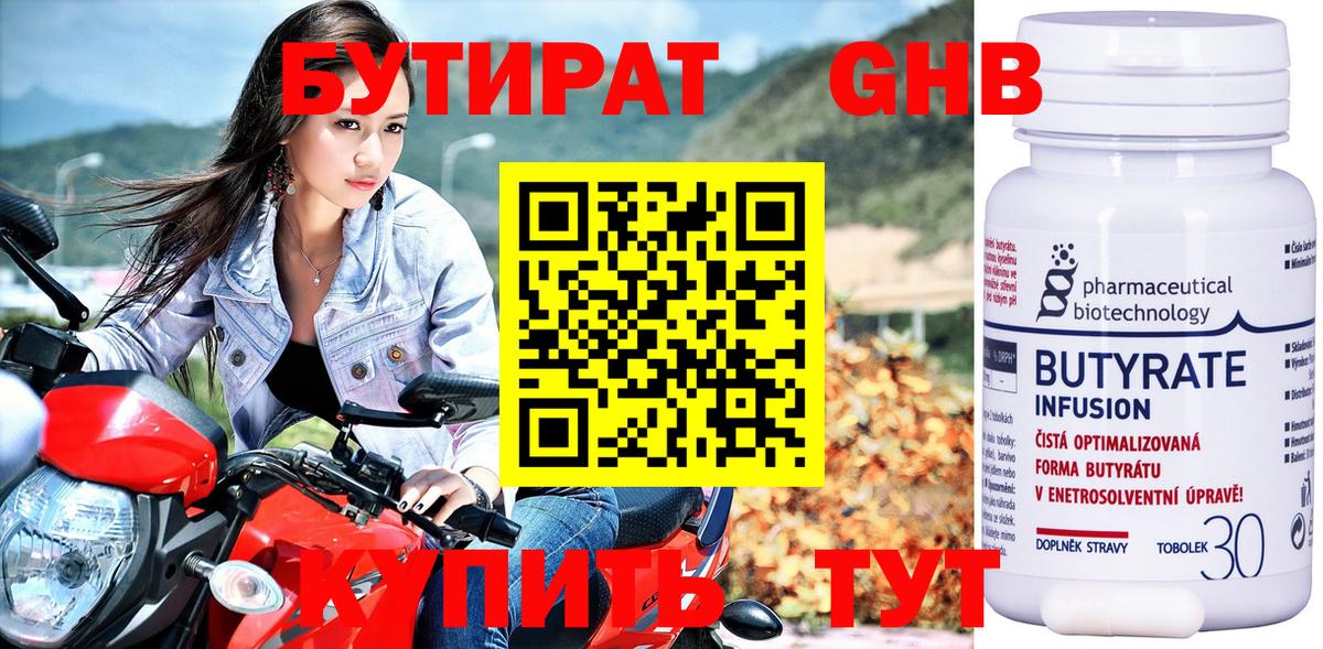 БУТИРАТ BDO Дальнереченск