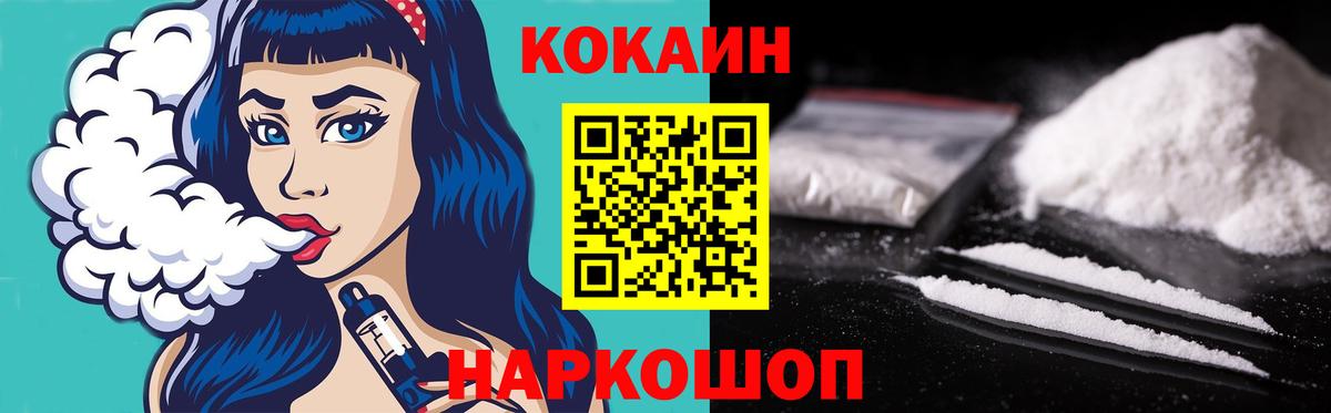 Cocaine Fish Scale Дальнереченск