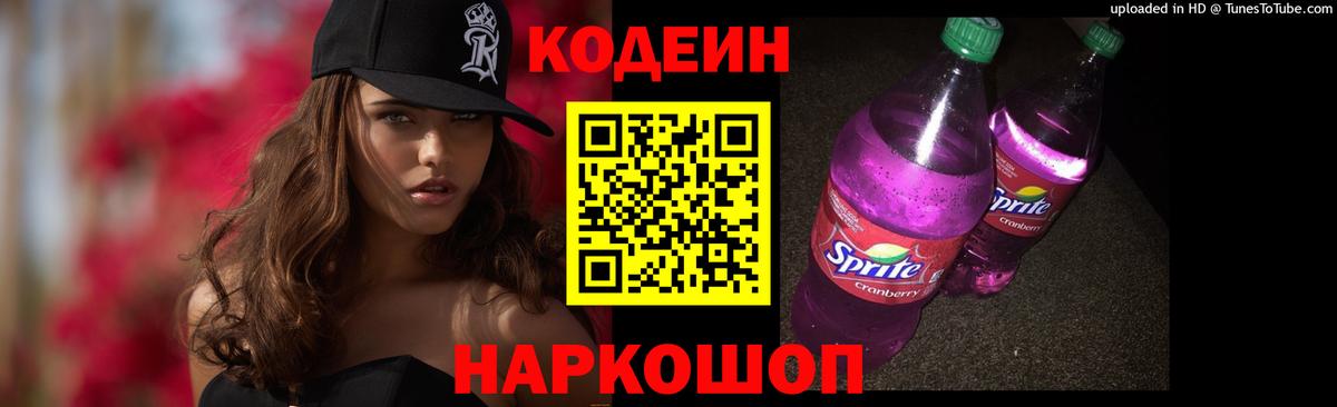 Кодеин напиток Lean (лин) Дальнереченск