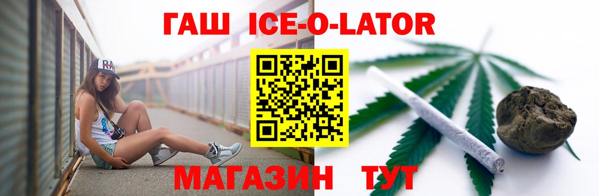 ГАШ Ice-O-Lator Дальнереченск