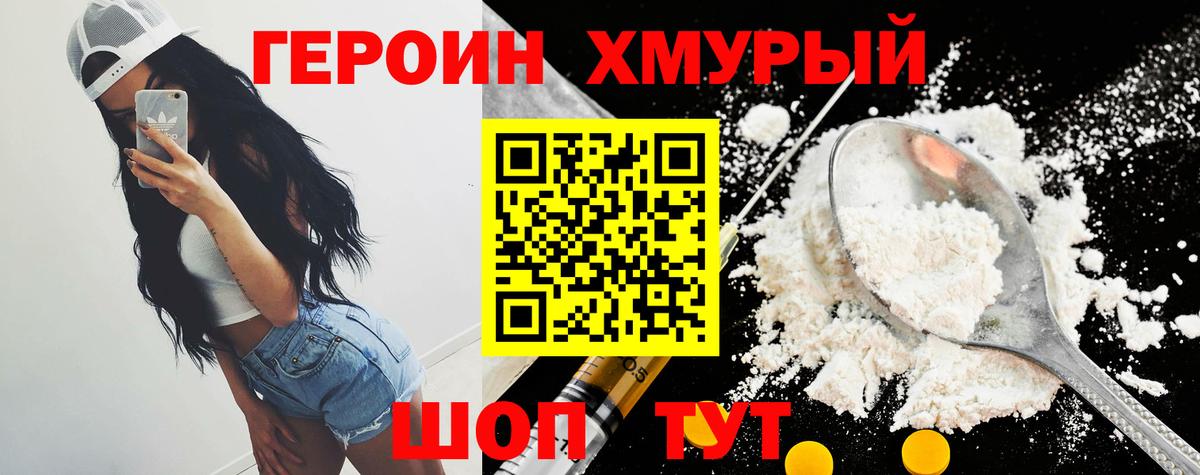 Героин VHQ Дальнереченск