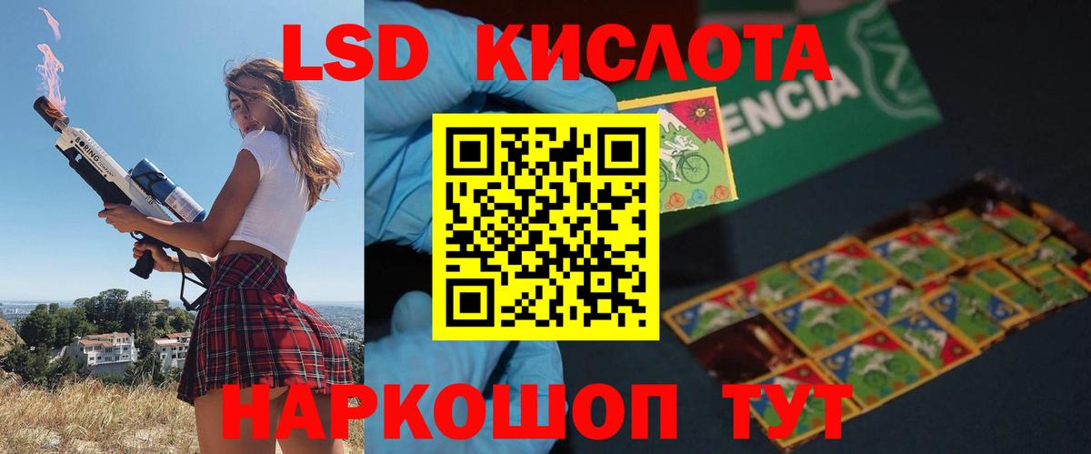 ЛСД экстази кислота Дальнереченск