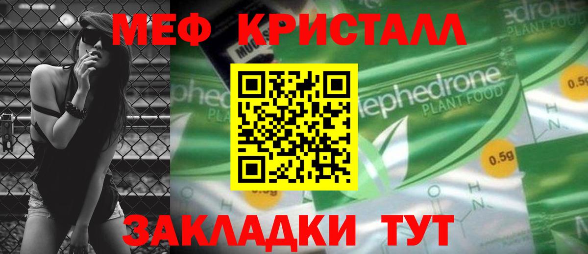Меф мяу мяу мука Дальнереченск