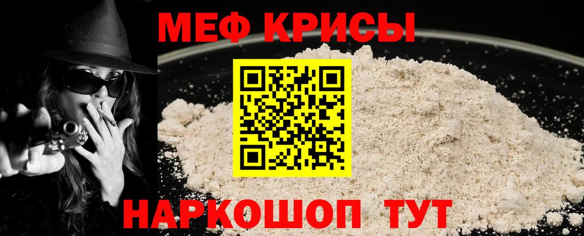 МЕФ  МЯУ-МЯУ мяу мяу  Мефедрон кристаллы  Вход с VPN  Дальнереченск 