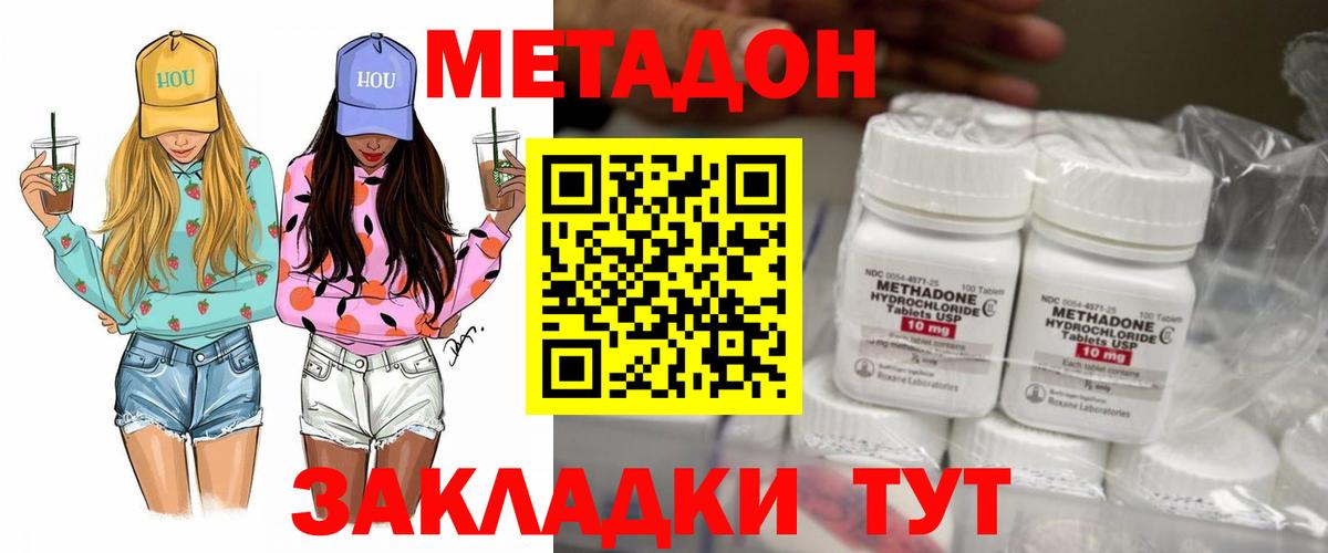 Метадон белоснежный  Вход с VPN  Дальнереченск 